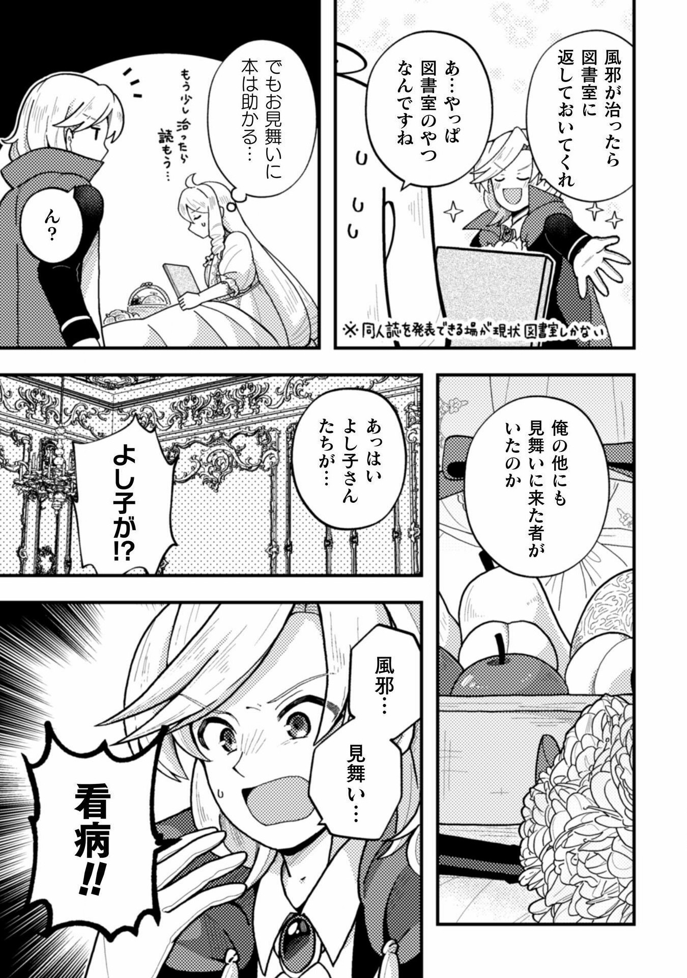 Otome Game no Akuyaku Reijou ni Tensei shitakedo Follower ga Fukyoushiteta Chisiki shikanai - Chapter 20 - Page 11